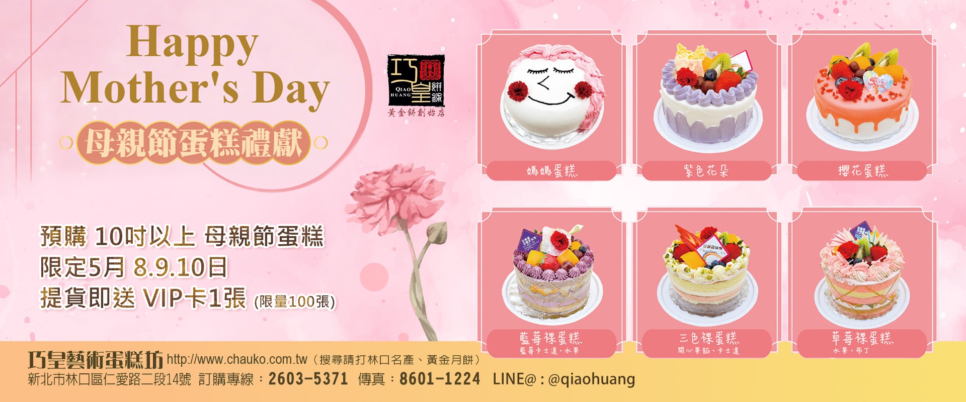 巧皇母親節蛋糕