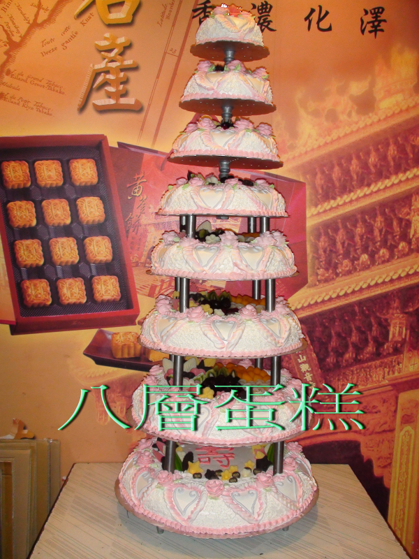 八層蛋糕