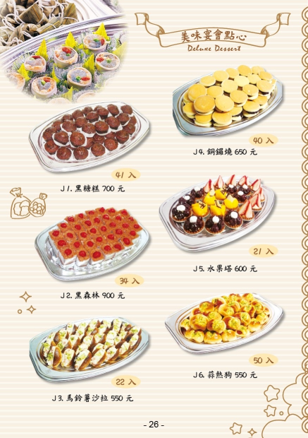 宴會點心_1